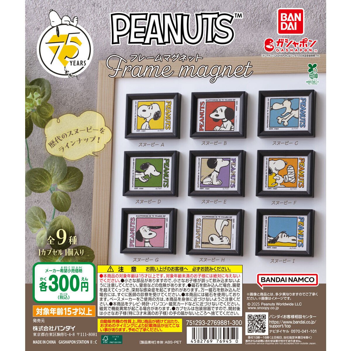 PEANUTS フレームマグネットの商品画像