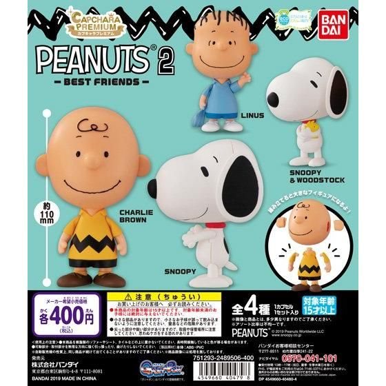 カプキャラプレミアム PEANUTS2 -BEST FRIENDSの商品画像