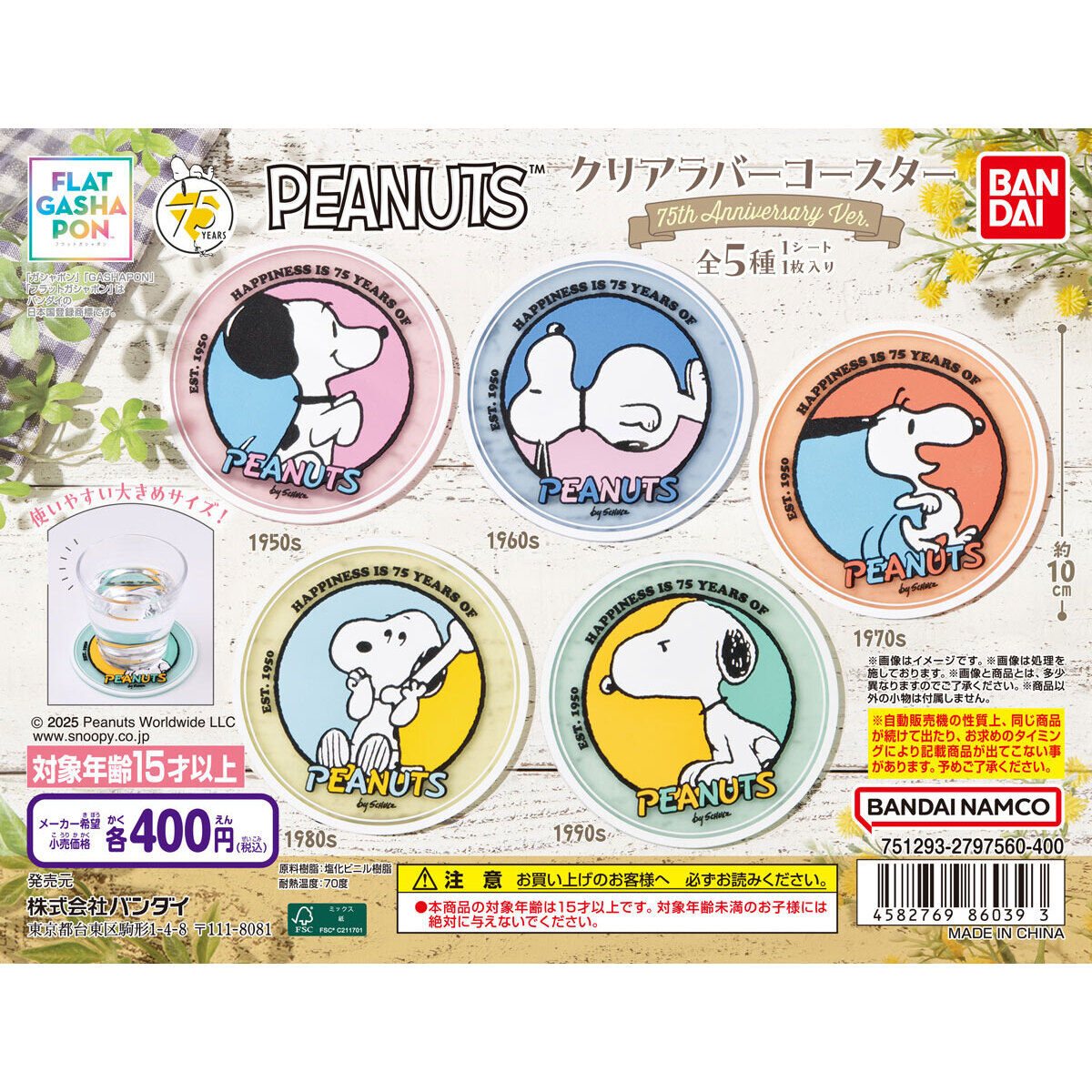 PEANUTS クリアラバーコースター 75th Anniversary Ver.の商品画像