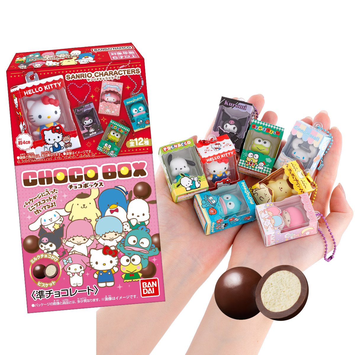 サンリオキャラクターズ チョコボックス ボックスフィギュアコレクションの商品画像