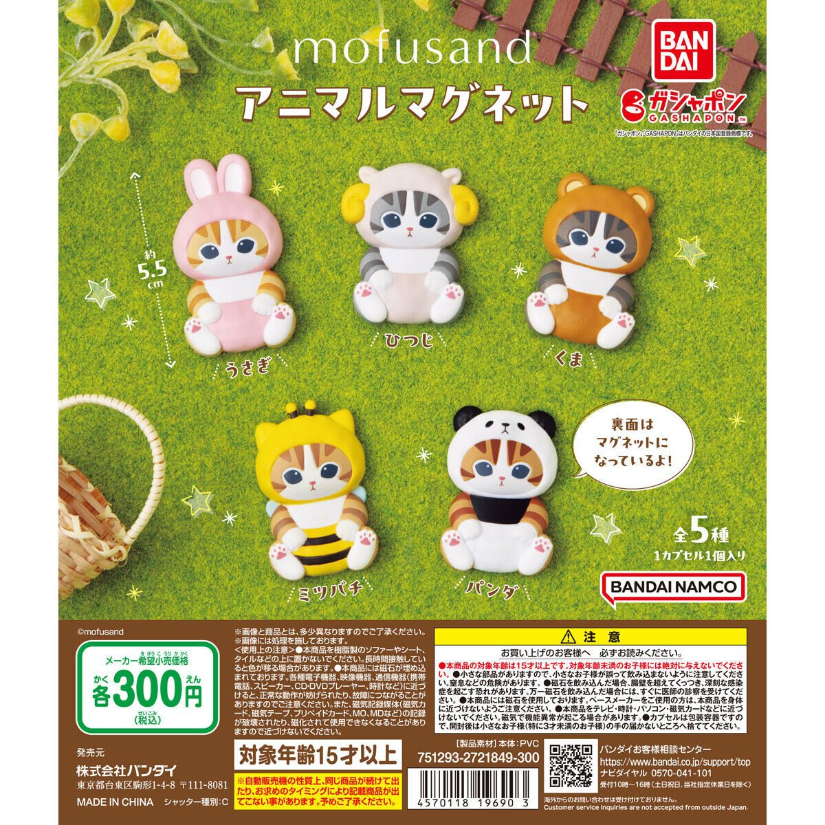 mofusand アニマルマグネットの商品画像