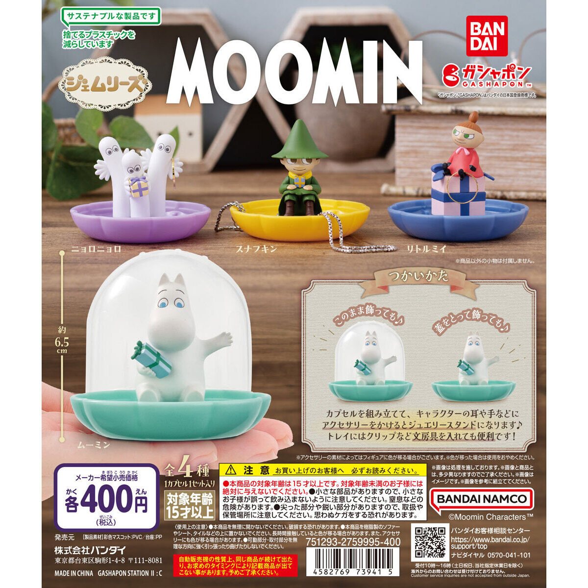 MOOMIN ジェムリーズの商品画像