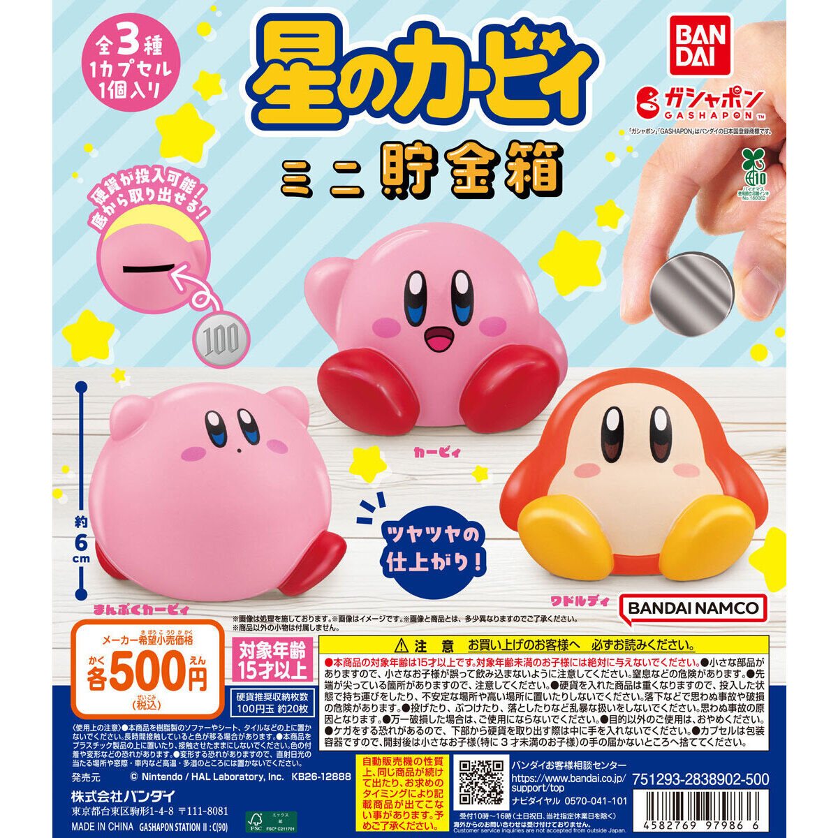 星のカービィ ミニ貯金箱の商品画像