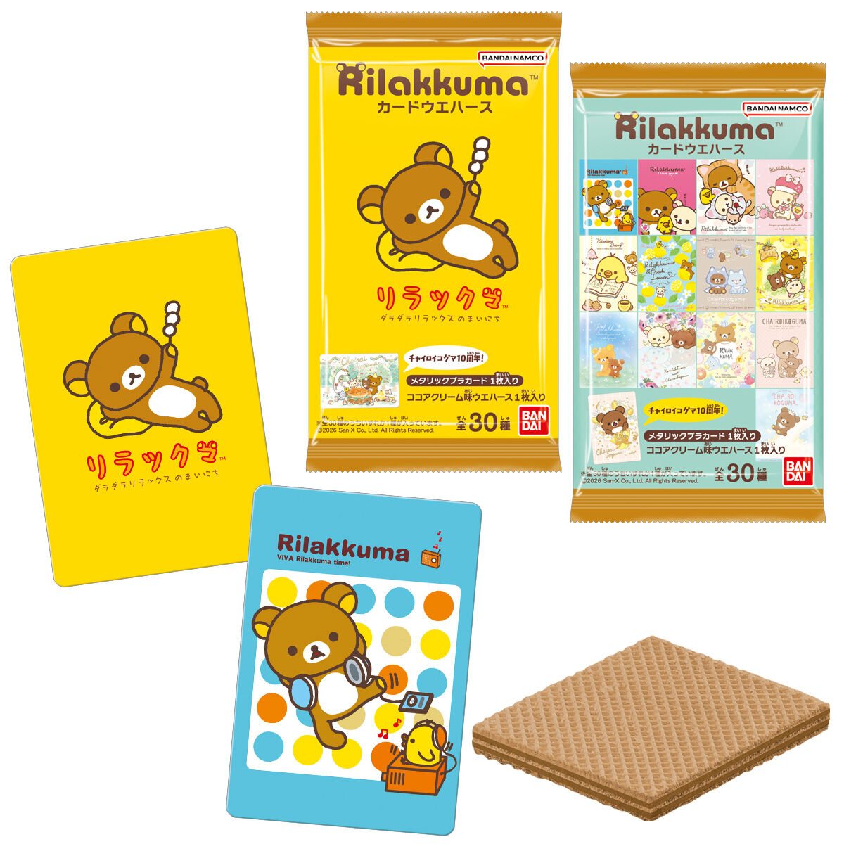 リラックマ カードウエハースの商品画像