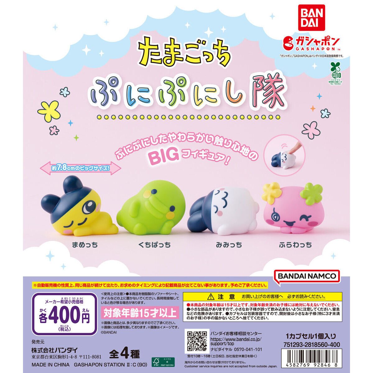たまごっち ぷにぷにし隊の商品画像