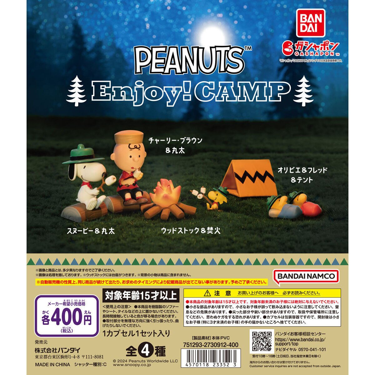 PEANUTS Enjoy! CAMPの商品画像
