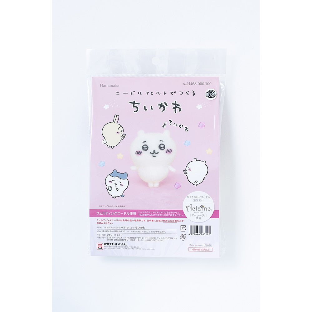 ちいかわ ニードルフェルトでつくるちいかわ(ちいかわ)の商品画像