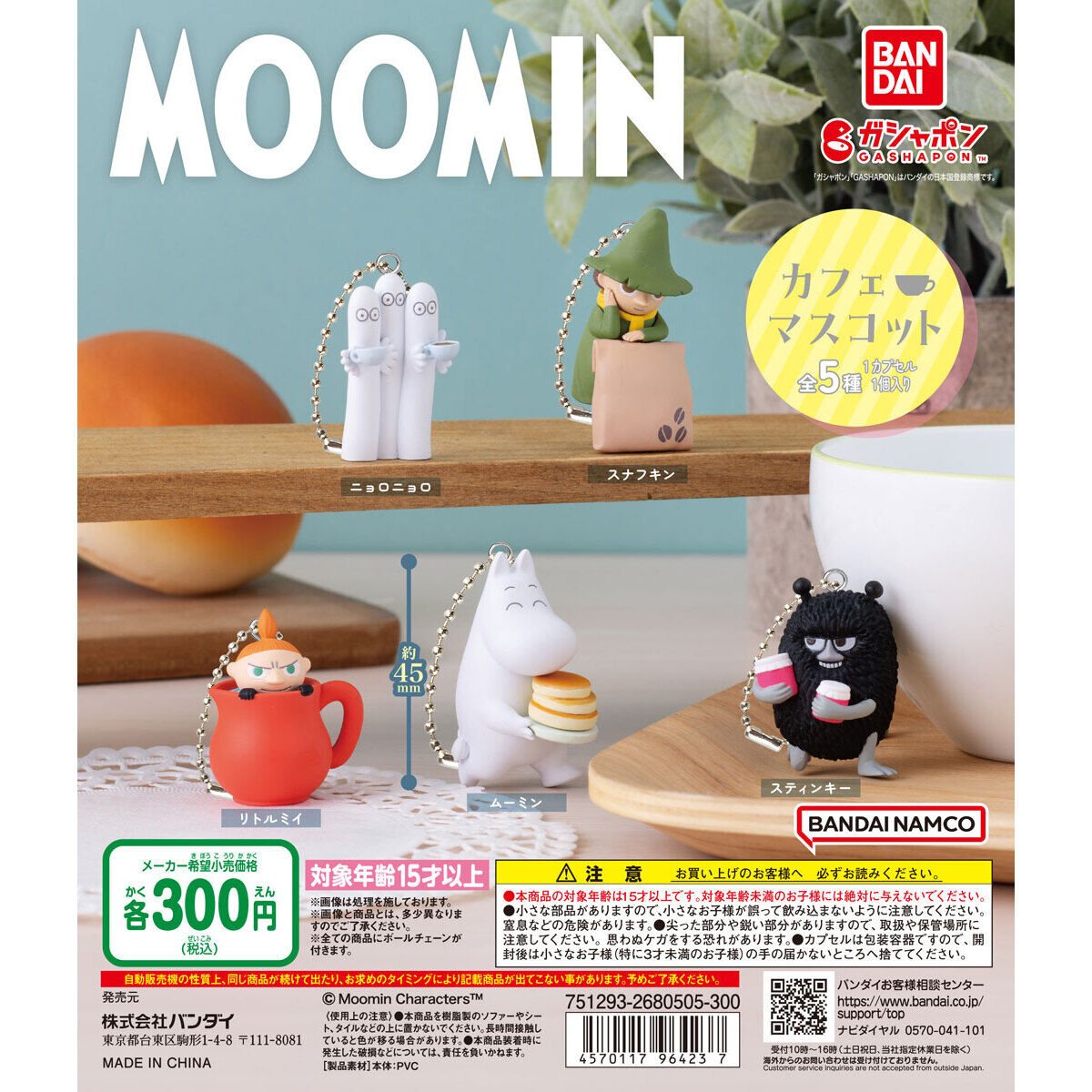 MOOMIN カフェマスコットの商品画像