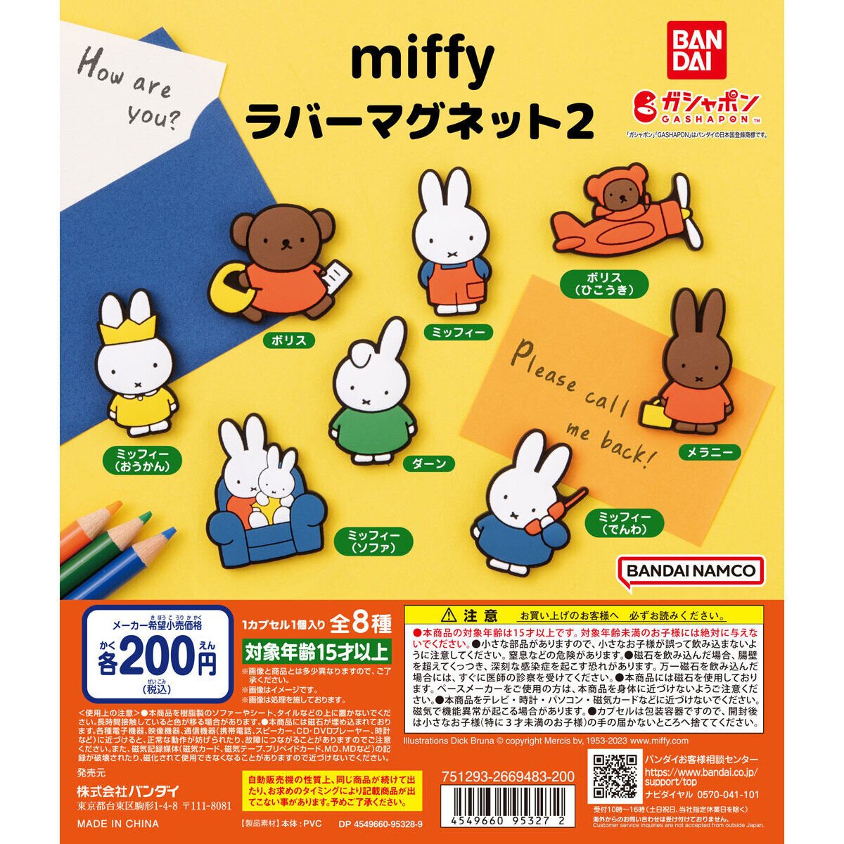 miffy ラバーマグネット2の商品画像