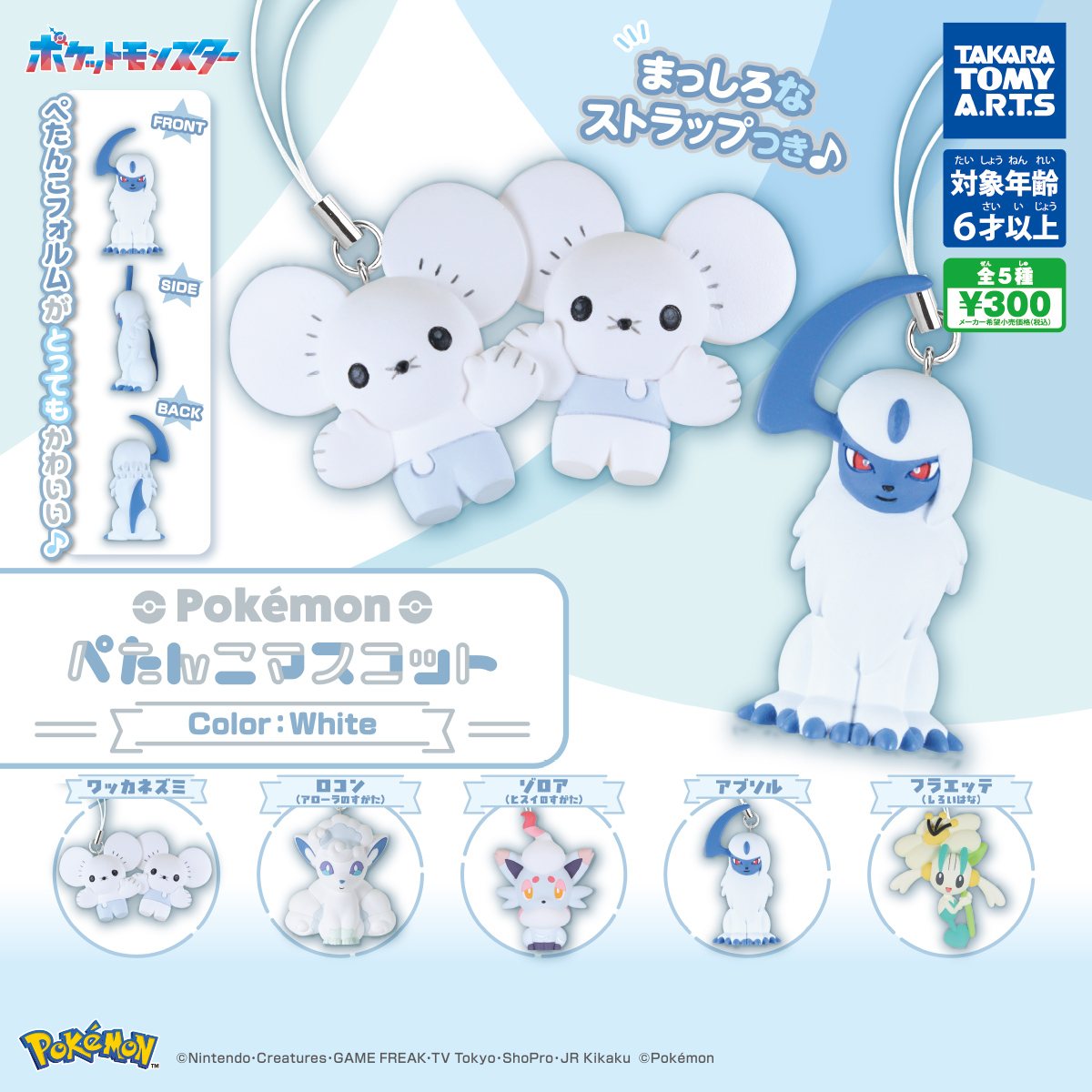 ポケモン ぺたんこマスコット Color：Whiteの商品画像