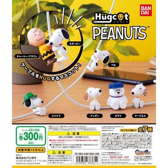ハグコットのガチャ（PEANUTS）の商品画像