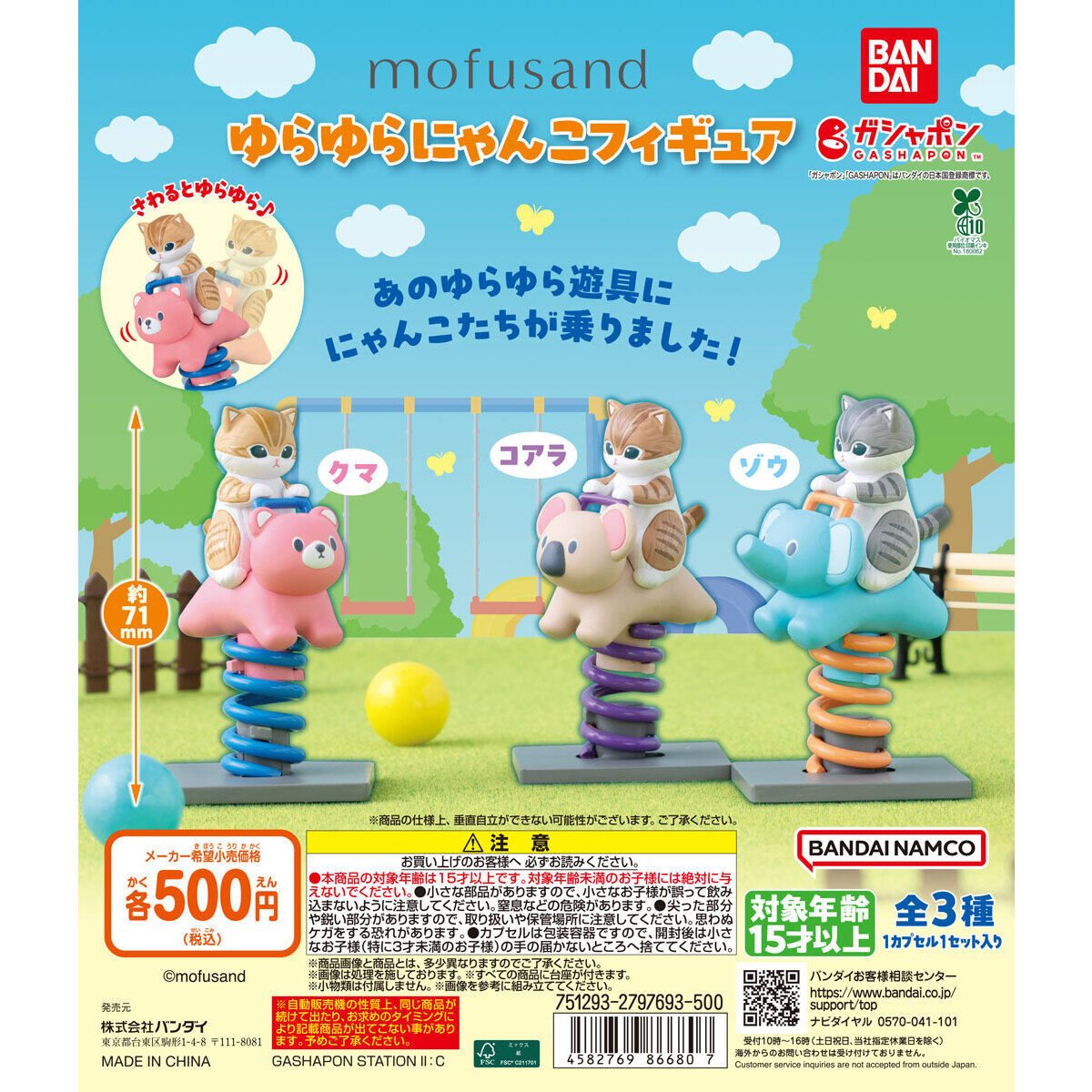 mofusand ゆらゆらにゃんこフィギュアの商品画像