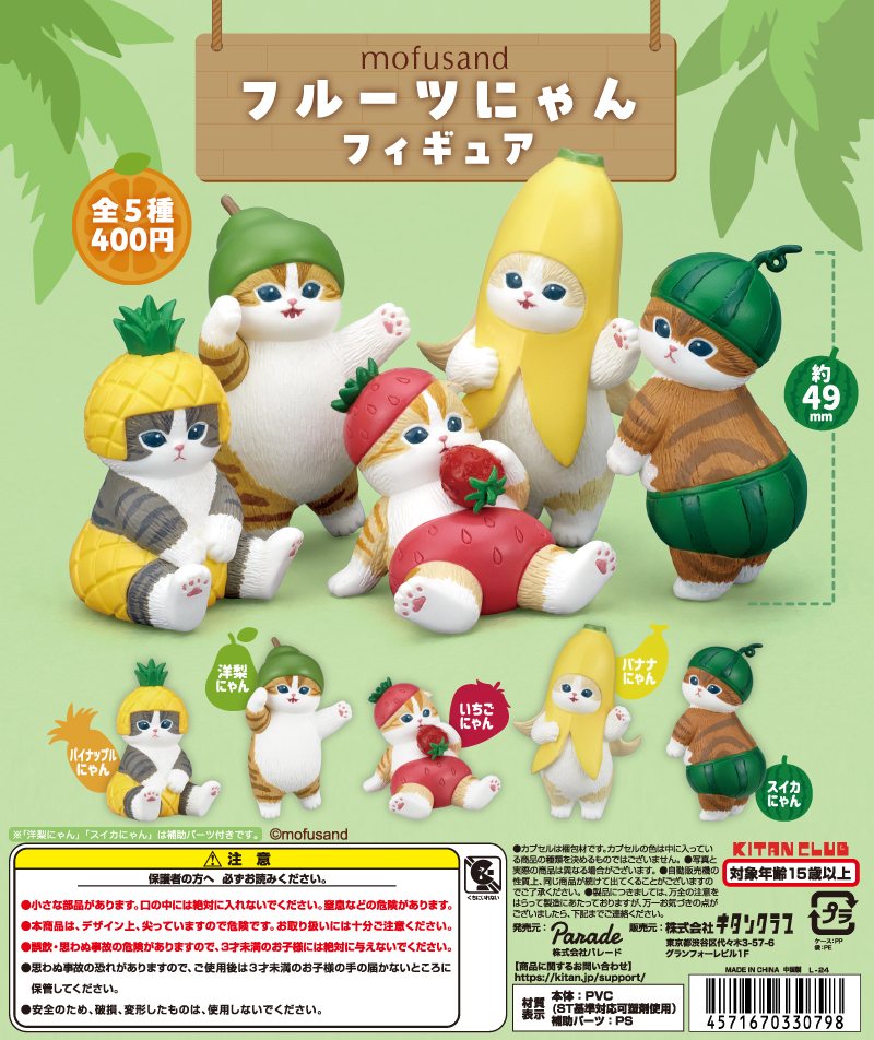 mofusand フルーツにゃんフィギュアの商品画像
