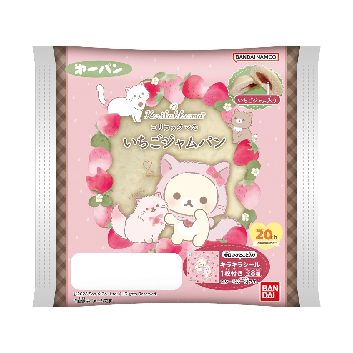 コリラックマのいちごジャムパンの商品画像