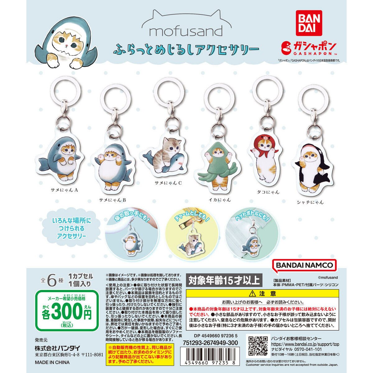 mofusand ふらっとめじるしアクセサリーの商品画像