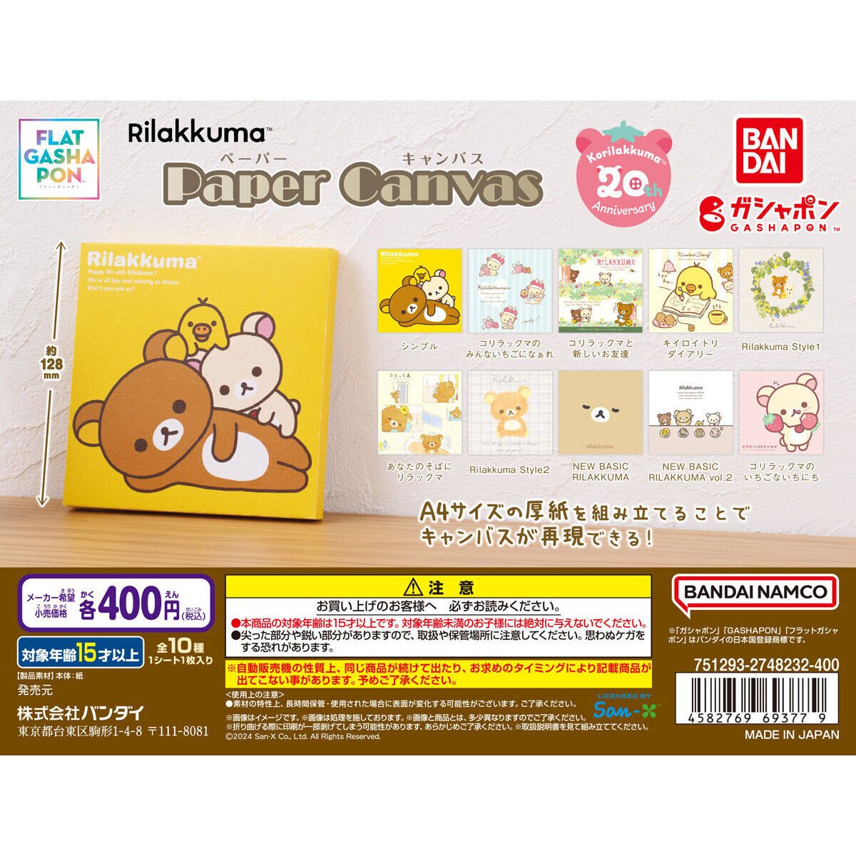リラックマ Paper Canvasの商品画像