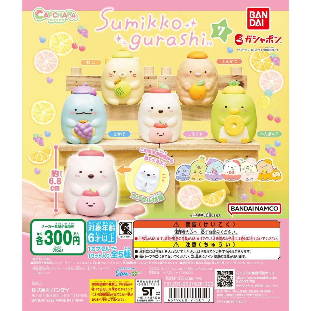 カプキャラ すみっコぐらし7の商品画像