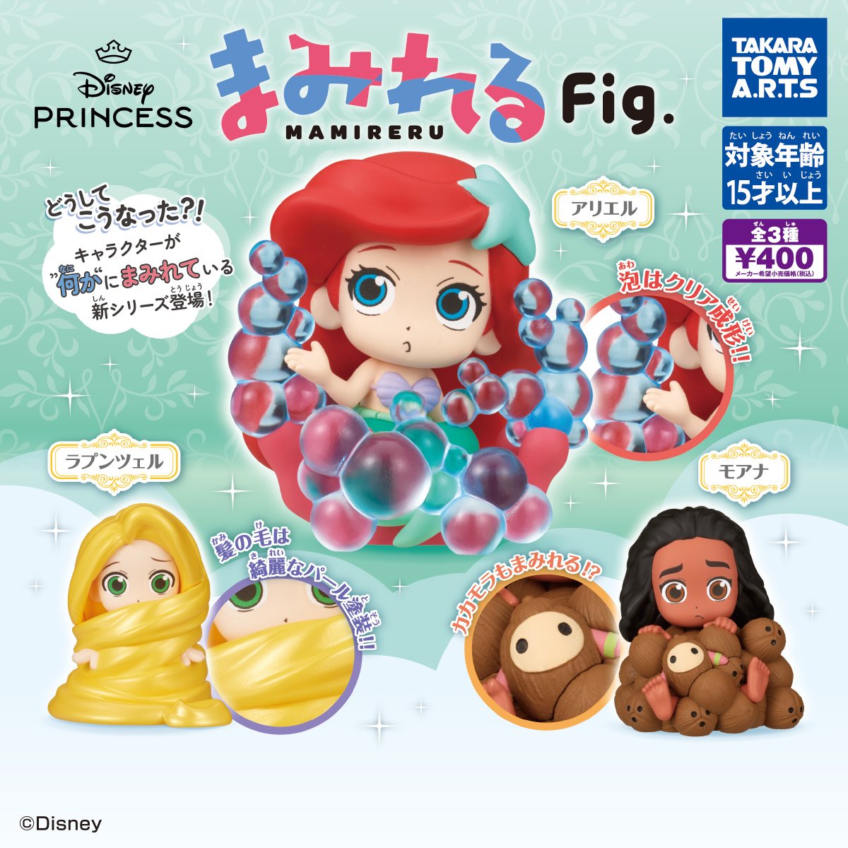 ディズニープリンセス まみれるFig.の商品画像