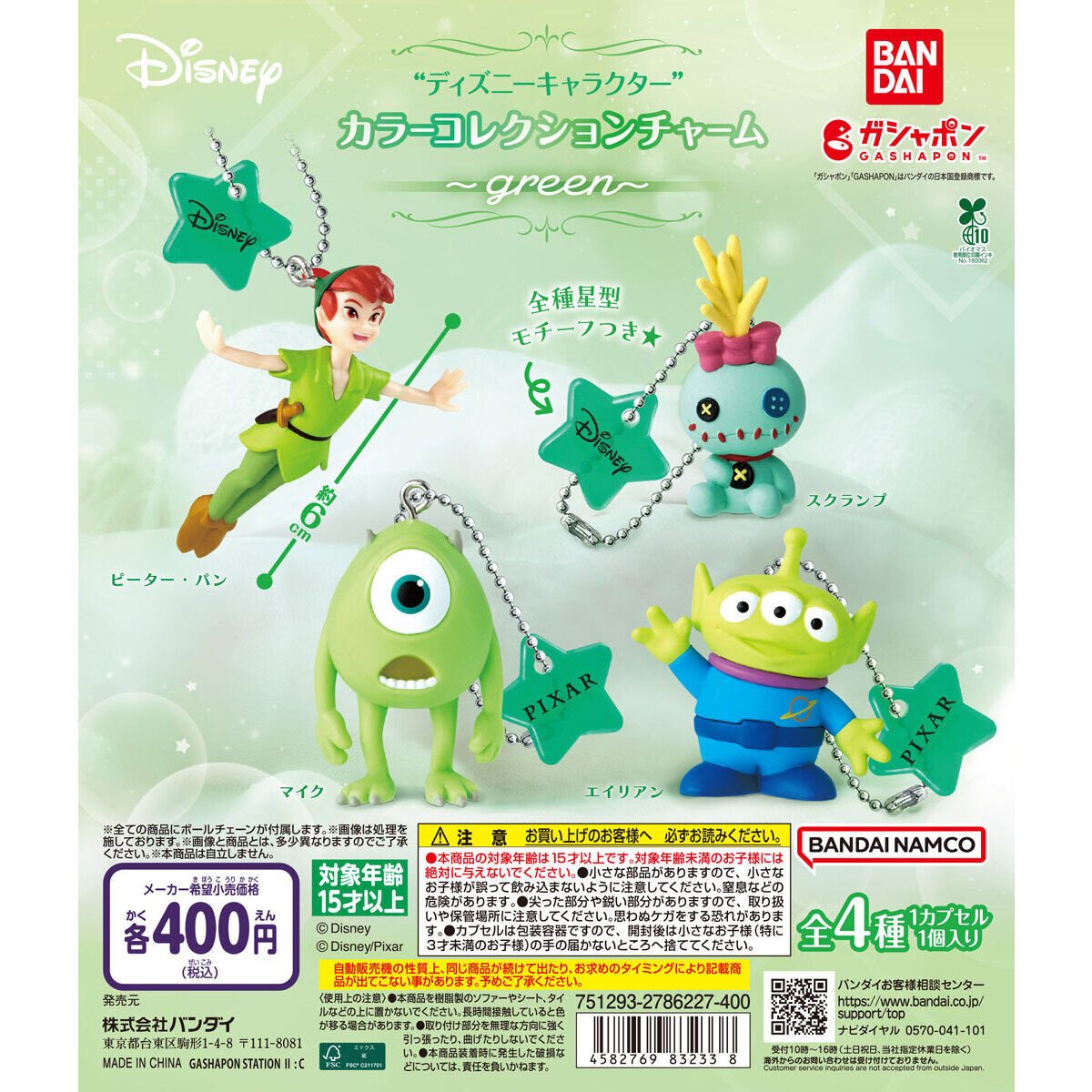 ディズニーキャラクター カラーコレクションチャーム～green～の商品画像
