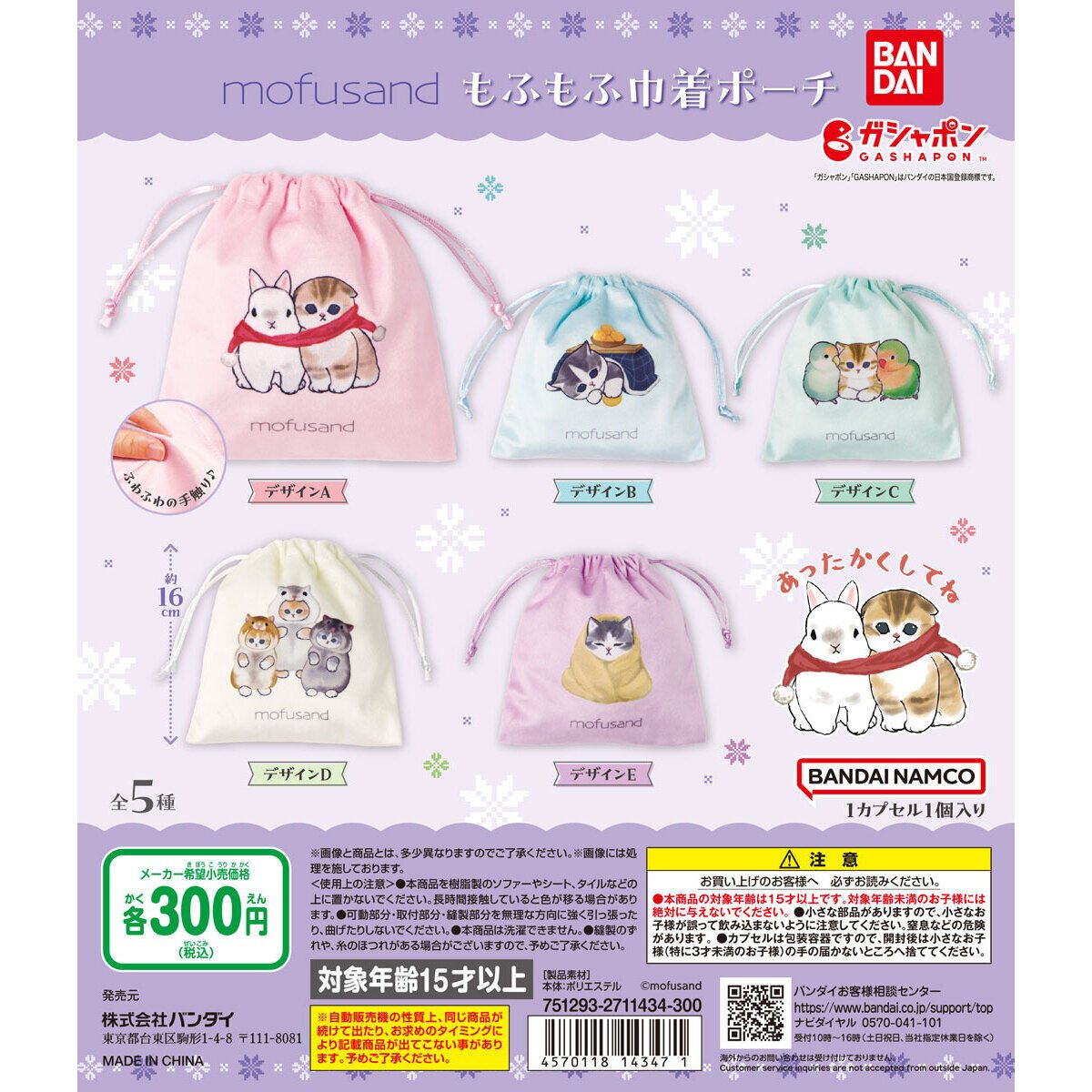 mofusand もふもふ巾着ポーチの商品画像