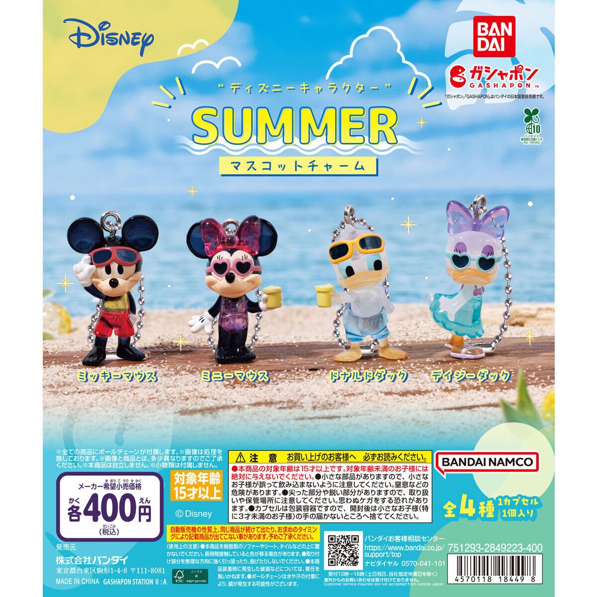 ディズニーキャラクター SUMMER マスコットチャームの商品画像