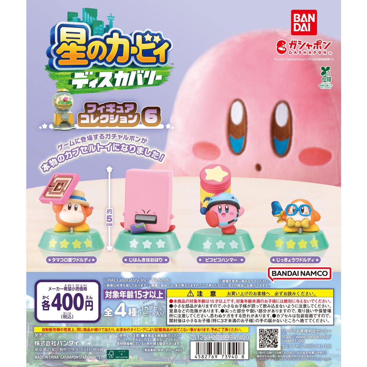 星のカービィ ディスカバリー フィギュアコレクション6の商品画像