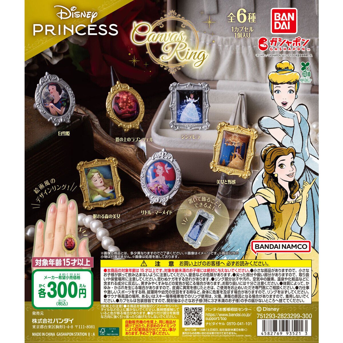 Disney Princess Canvas Ringの商品画像