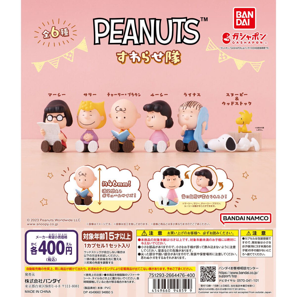 PEANUTS すわらせ隊の商品画像