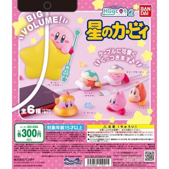 星のカービィ ハグコット2の商品画像