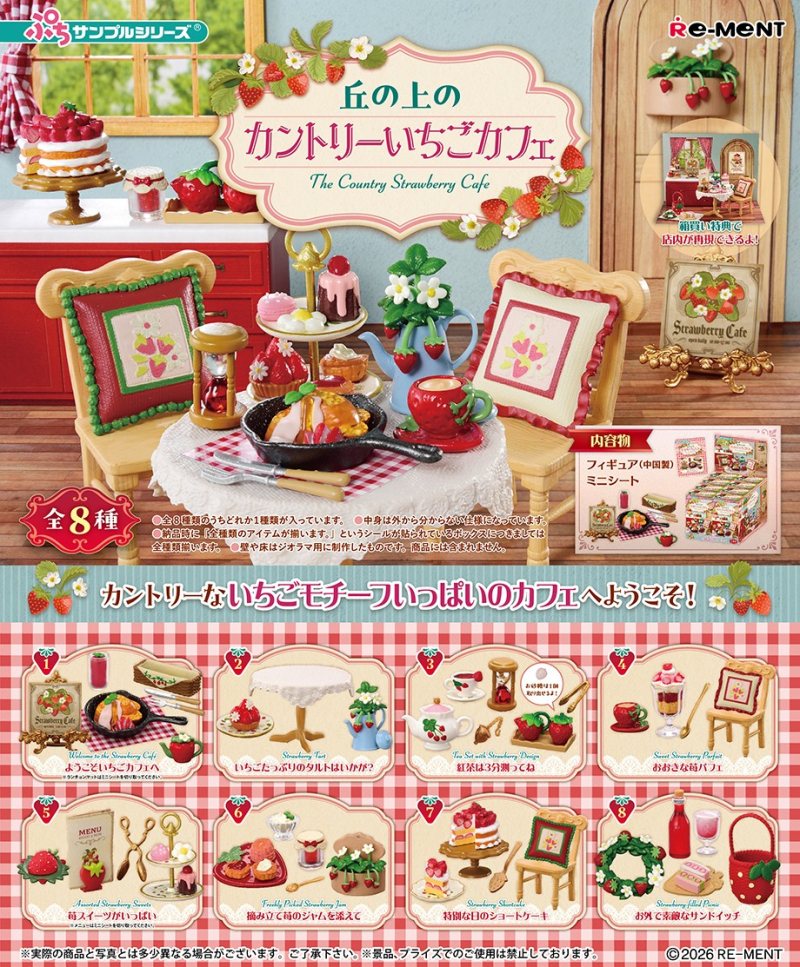 リーメント ぷちサンプル 丘の上のカントリーいちごカフェの商品画像
