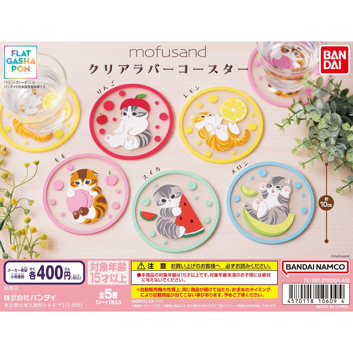 mofusand クリアラバーコースターの商品画像