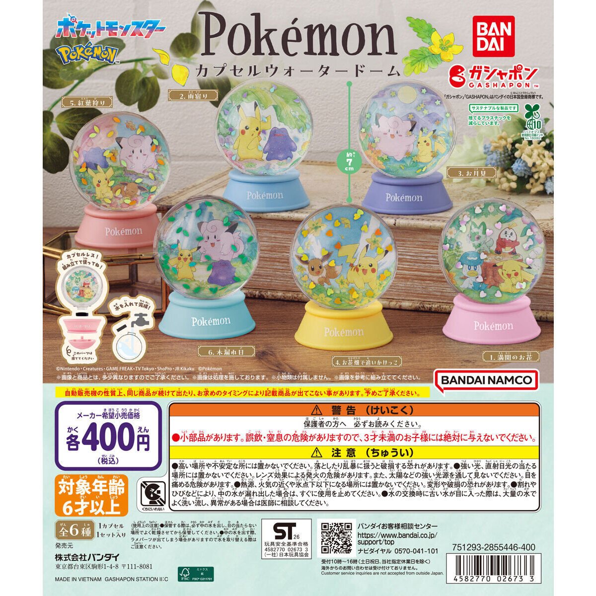 ポケットモンスター カプセルウォータードームの商品画像