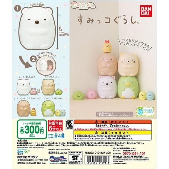 カプキャラ すみっコぐらしの商品画像