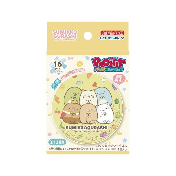 すみっコぐらし PACHITバッジコレクション【1BOX 12箱入り】の商品画像