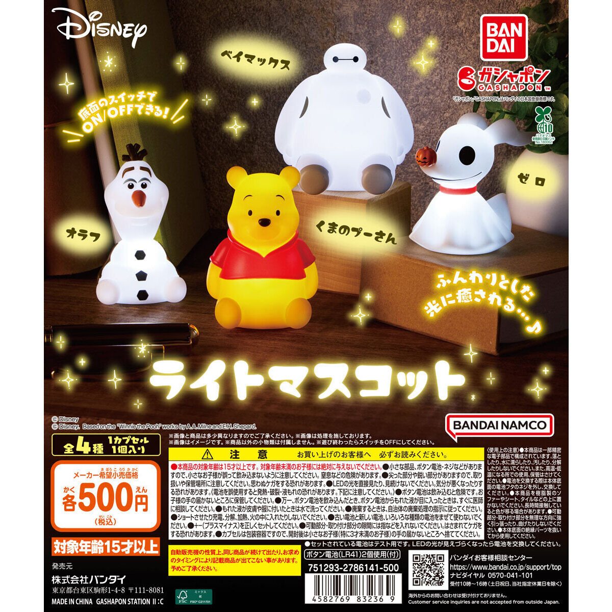 ディズニーキャラクター ライトマスコットの商品画像