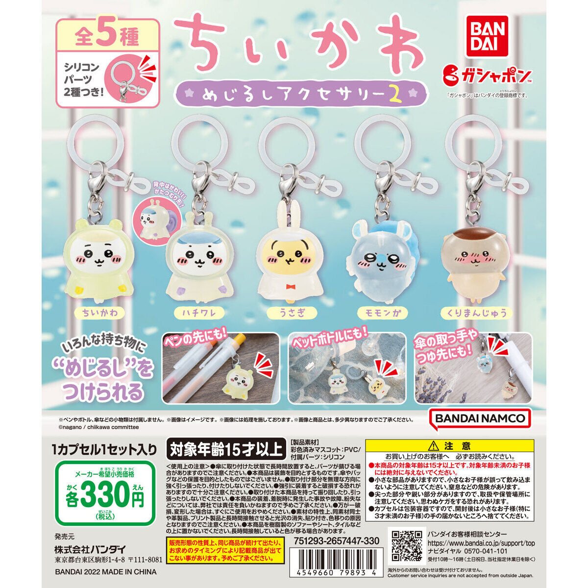 GASHABOX ちいかわ めじるしアクセサリー2の商品画像