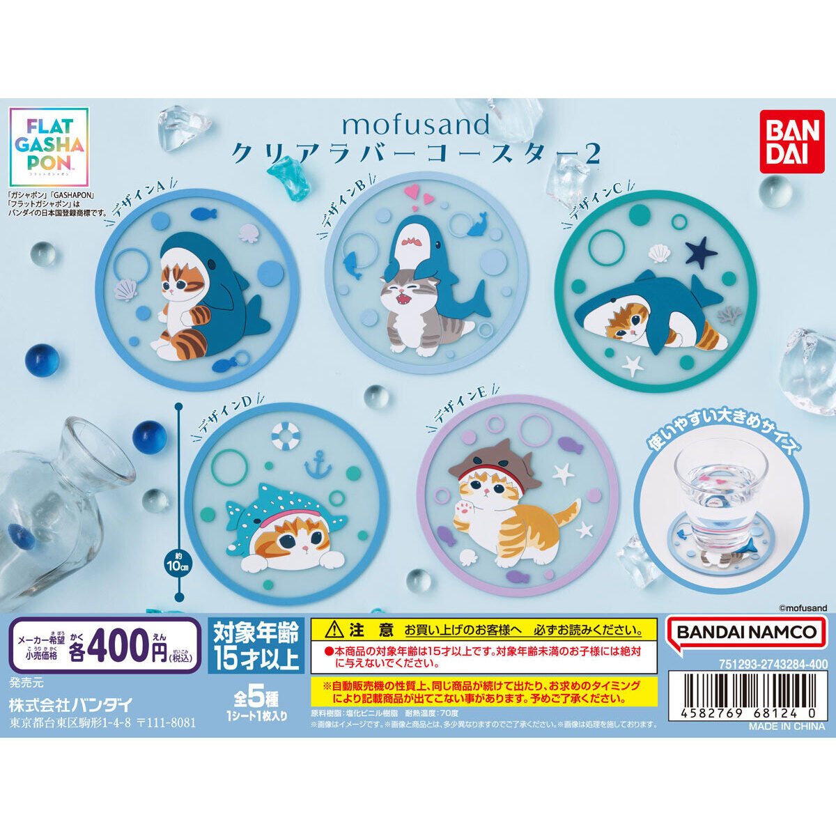 mofusand クリアラバーコースター2の商品画像