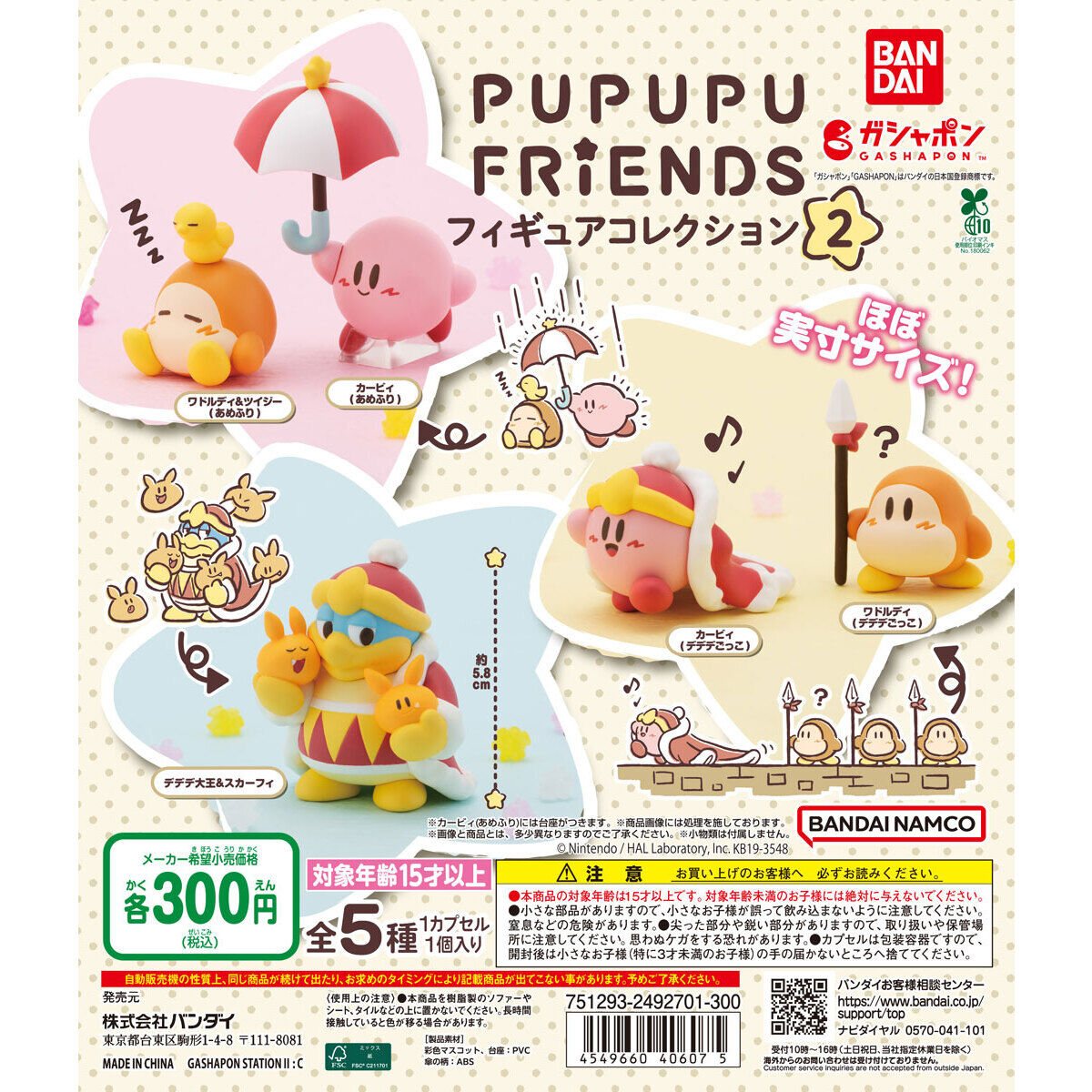 PUPUPU FRIENDS フィギュアコレクション 2の商品画像