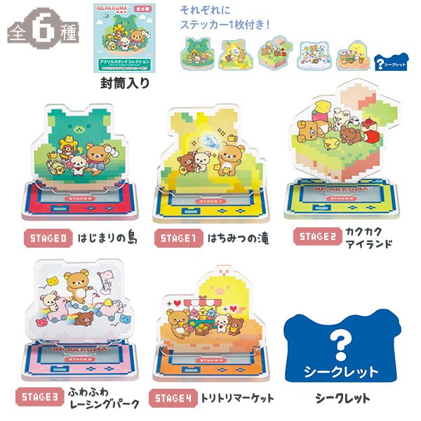 アクリルスタンドコレクション(ゲーミングリラックマ)の商品画像