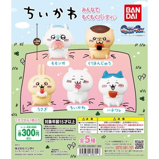 ちいかわ みんなでもぐもぐパーティ♪の商品画像