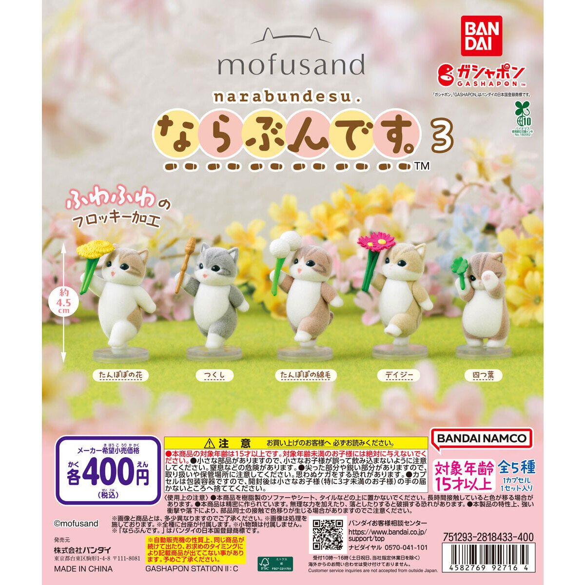 mofusand ならぶんです。 3の商品画像