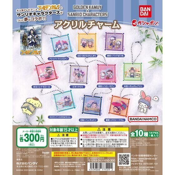 ゴールデンカムイ×サンリオキャラクターズ アクリルチャームの商品画像
