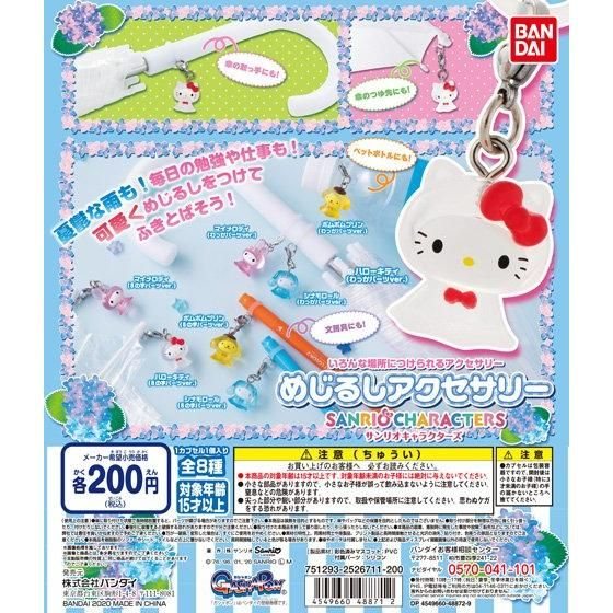 めじるしアクセサリーの商品画像