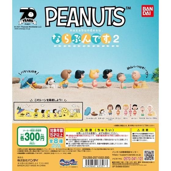 PEANUTS ならぶんです。2の商品画像