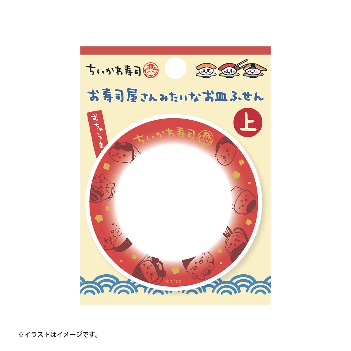 ちいかわ ちいかわ寿司 お寿司屋さんみたいなお皿ふせん（上）の商品画像