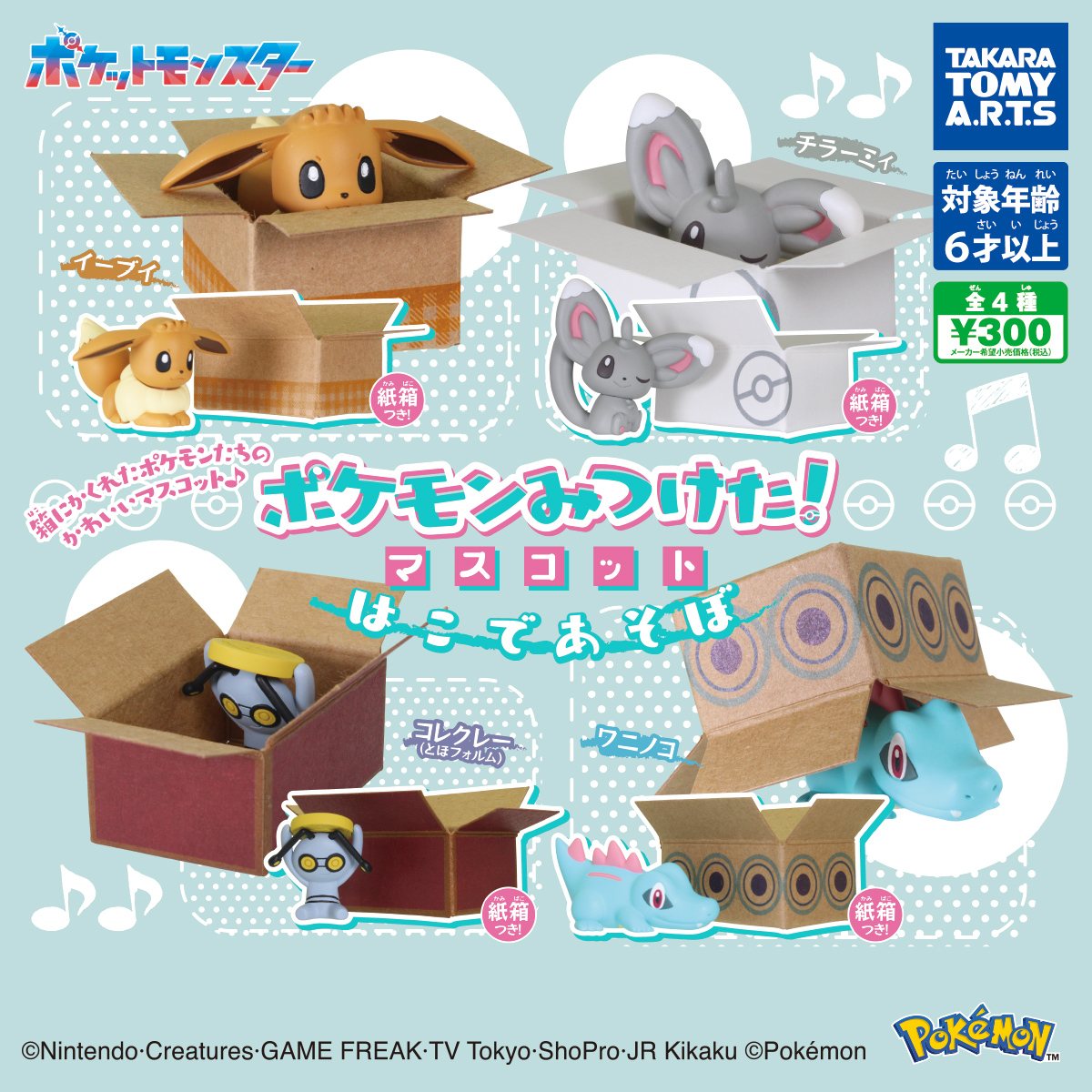 ポケモンみつけた!マスコット はこであそぼの商品画像
