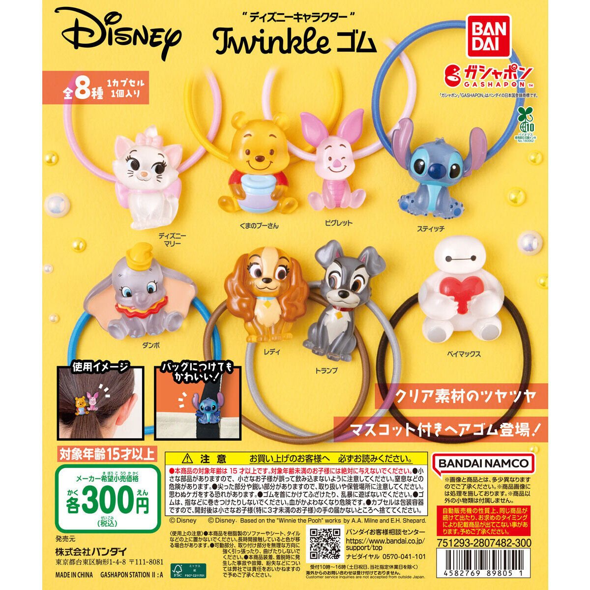 ディズニーキャラクター Twinkle ゴムの商品画像