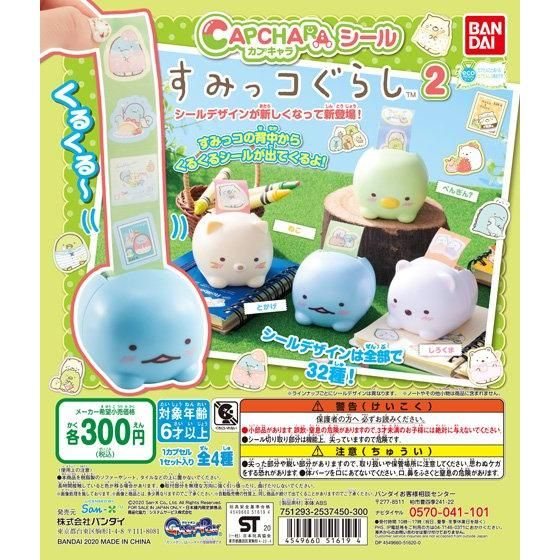 カプキャラシール すみっコぐらし２の商品画像