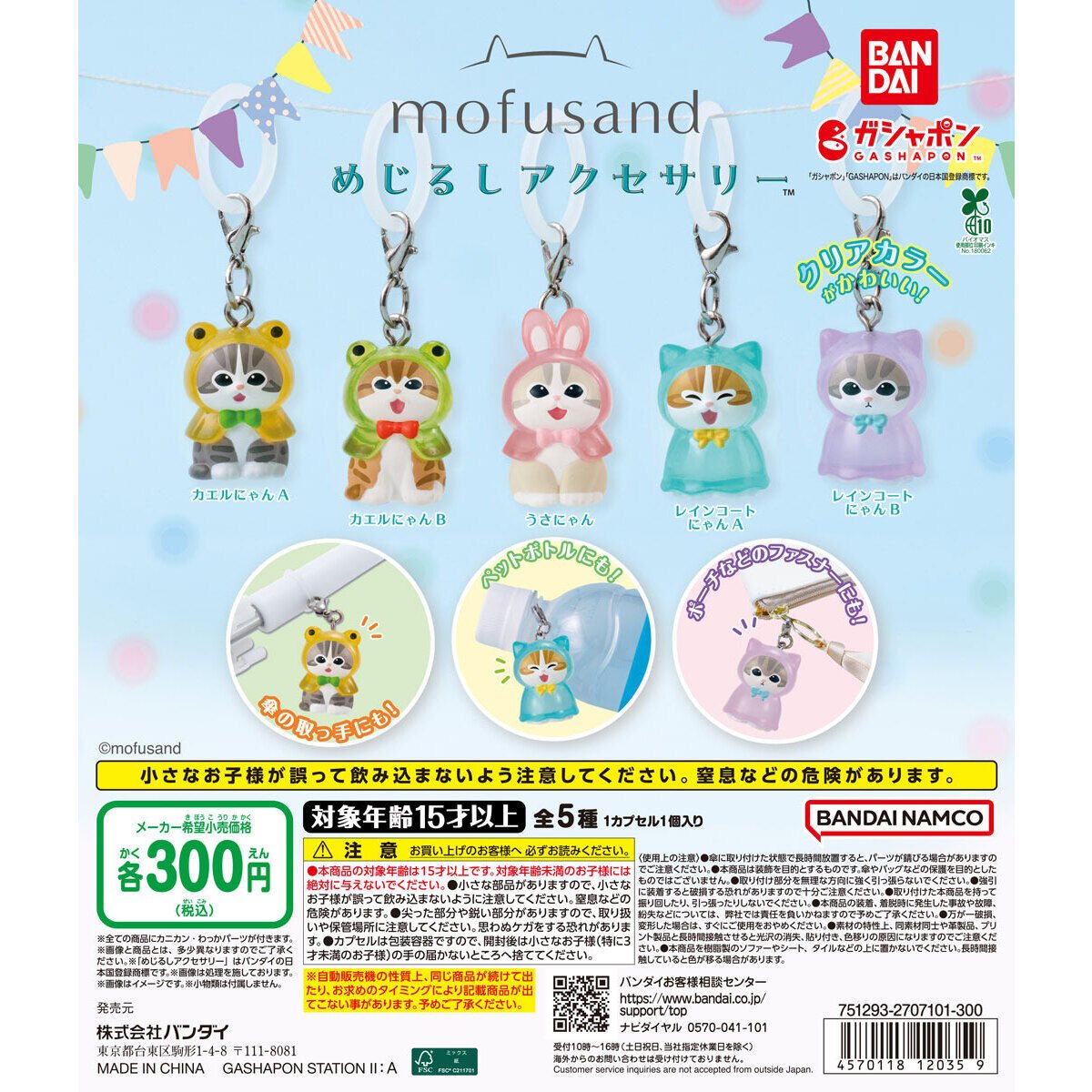mofusand めじるしアクセサリーの商品画像