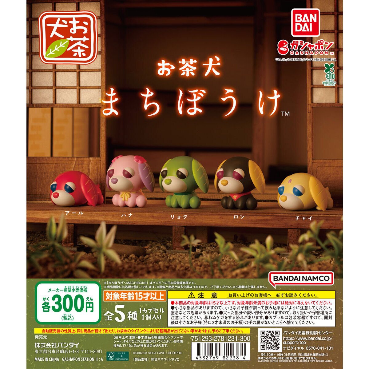 お茶犬 まちぼうけの商品画像